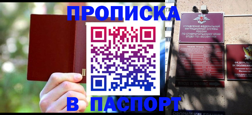 временная регистрация надежно в Ельне