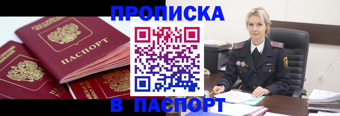 прописка для школы в Ельне