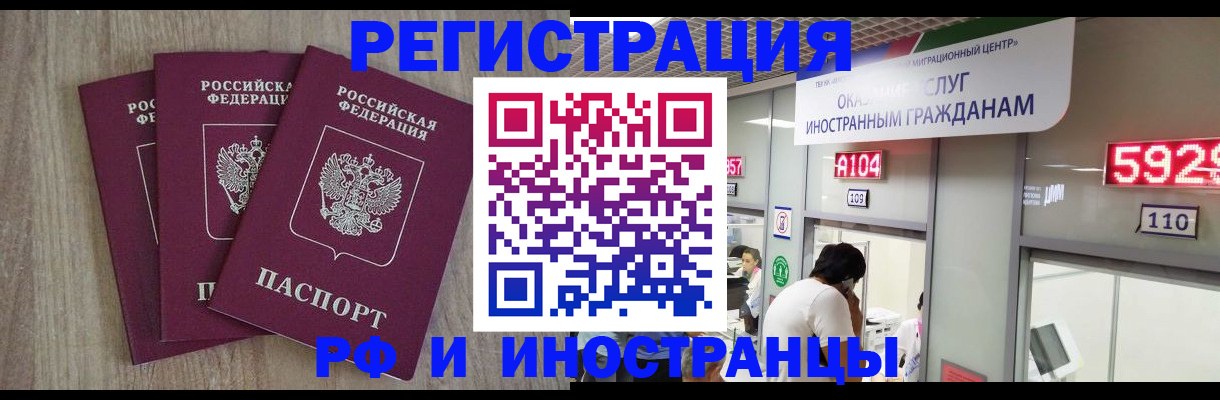 временная регистрация для школы в Ельне